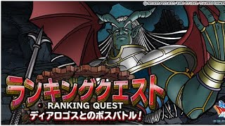 dqmsl ランキングクエスト　853607