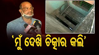 'ମୁଁ ଦେଖି ଚିତ୍କାର କଲି'| Odisha Reporter