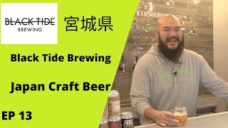 Japan Craft Beer Brewery EP13 - Black Tide Brewing Miyagi Japan