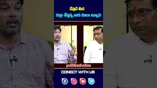 దేవుడి మీద కుట్ర చేస్తున్న వారు కూడా ఉన్నారు There are also those who conspire against God