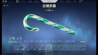 【VALORANT knife:ナイフ】キャンディーステッキ グリーン 隠し要素