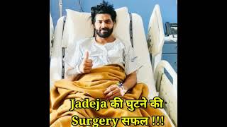 Ravindra Jadeja Surgery !!! T20 World Cup ???