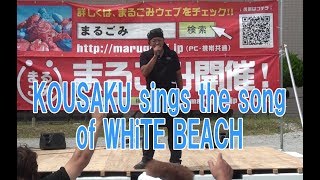 KOUSAKU sings the song of WHiTE BEACH