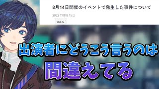 イベント中に不審者が乱入した件について話すそらる【2022年8月16日】