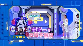 《奧林P客》EP1033：苗栗縣頭份鄉信德國小