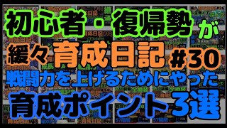 【育成アヴァベル】戦闘力4万→30万！！初心者＆復帰勢がやるべき3つの育成ポイント！