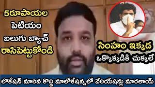 లొకేషన్ మారే కొద్ది మాలోకేషన్నలో వేరియేషన్లు మారతాయ్|సింహం ఇక్కడ.5rs పెటియం🐕🐕🐕బ్యాచ్ రాసిపెట్టుకోండి