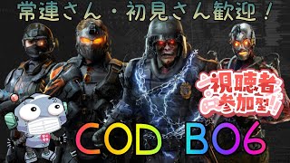 COD BO6やるぞーーーーー！参加型、埋まりしだい締め切り#14