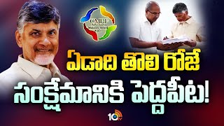 CM Chandrababu | CMRF File | నూతన సంవత్సరంలో CMRF ఫైల్‌పై చంద్రబాబు తొలి సంతకం | 10TV