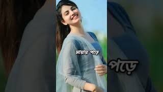 আমাকে যারা ভালোবাসো subscribe করে কমেন্টে তোমার নাম লেখো গো জান 😘#shorts #priyanka mongia