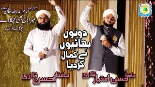 Naat Mera Dil Bhi Chamka De chamkane wale  | Hafiz Ahsan Qadri and Hafiz Hassan qadri best naat.
