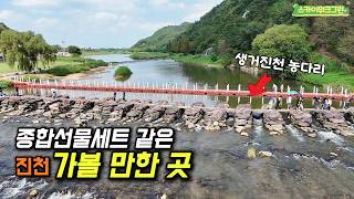 천년의 역사 진천 농다리와 국내에서 가장 긴 출렁다리 미르309