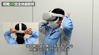 明電VR安全教育 使い方動画【Oculus Quest2】 [明電システムソリューション]