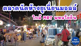 [4K] เดินเล่นตลาดนัดยูเนี่ยนมอลล์ ติดรถไฟฟ้าใต้ดินสถานีพหลโยธิน และลาดพร้าว ซ.1 | Real Bangkok