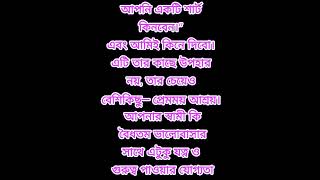 🍁বিয়ের পর পুরুষ মানুষ তার অর্ধাঙ্গিনীর প্রেমে পড়ে যাই।