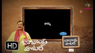 Junnu | Babai Hotel | 25th October 2017 | ETV Abhiruchi