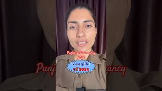 Punjab Police Constable Vacancy 2024 | Punjab Police Vacancy 2024 | Punjab Police Full Details 2024