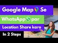 How to share location on whatsapp from google maps | how to share location on whatsapp |