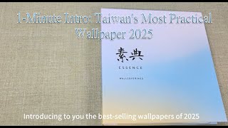 1-Minute Intro: Taiwan's Most Practical Wallpaper 2025 | Essence Collection | 素典壁紙