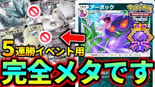 【ポケポケ】超うざ過ぎる！5連勝イベント用『アーボックマタドガス』が現環境に強い【ポケモンカード/Pokémon TCG Pocket】