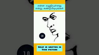 #brain#guess#entertainment#riddles#defectivee#connection#youtubeshorts#trending#connection#tamil