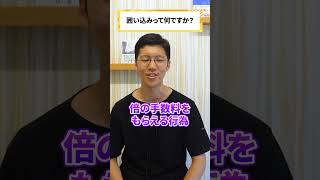 【不動産売買】これって囲い込み？囲い込みをする不動産会社から買って大丈夫？ #らくだ不動産 #shorts