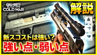 【CoD:BOCW】一撃必殺！新スコスト『ハンドキャノン』の特徴と強さを解説します！【実況Vol.127】【ぐっぴー】