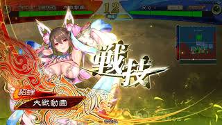 【三国志大戦】蜀礎龐統VS白馬流星【六陣】