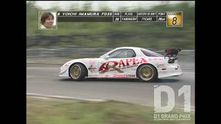 2002 D1GP Rd.6 SEKIA / DECセキアヒルズ ①