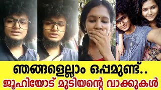 ജൂഹിക്ക് ആശ്വാസമായി ഞങ്ങൾ എല്ലാവരും ഒപ്പമുണ്ടെന്ന് മുടിയൻ | Uppum Mulakum Vishnu About Juhi Rustagi