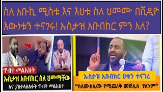 #ተዋወቋት#babi#Eregnaye Abubker ህመሙ በቪዲዮ እውነቱን ተናገሩ! ኡስታዝ አቡበከር ምን አለ?! ስለ አቡበከር የተሰራ አዲስ ሙሉ ዘጋቢ ፊልም oh