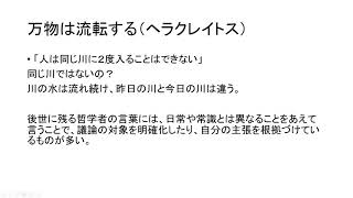 哲GACKTの哲学史【Part 3】あるものはある。ないものはない（パルメニデス）