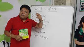 करें गठिया की खटिया खड़ी/  गाउट(gout) part 2