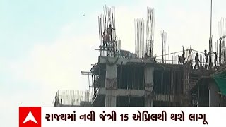 Gujarat: રાજ્યમાં નવી જંત્રી અમલના નિર્ણયને બિલ્ડર્સ એસ. એ આવકાર્યો