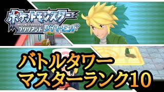 【ダイパリメイク】クロツグ戦　バトルタワー マスターランク10【ポケモン】