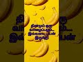 benefits of eating a banana every day தினமும் ஒரு வாழைப்பழம் benefitsofbanana bananabenefits