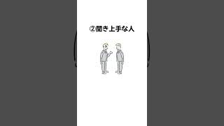 【雑学】超絶仕事ができる人の特徴7選🔥 #ビジネスマナー #仕事 #社会人 #雑学