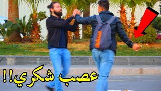 هوشة ضرب في منتصف الشارع!!! اول مرة شكري يفقد اعصابه!!