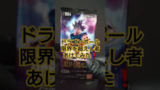 【ドラゴンボール】フュージョンワールド限界を超えし者開封【DRAGONBALL】