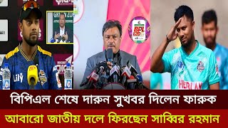 বিপিএল  শেষে দারুন সুখবর পেলেন সাব্বির আবারো জাতীয় দলে ফিরছেন এই হার্ট এটার ব্যাটসম্যান!sabbir