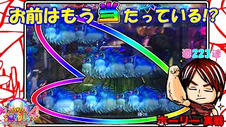 【遊223連】CR大海物語4！フォーメーション大当り！激熱ナビ発動！ホーリーの海を100倍楽しむ方法#236