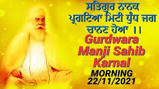 Gurudwara Manji Sahib Karnal Haryana LIVE 22/11/2021