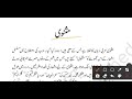 ch.12 masnavi مثنوی اور اجزائے ترکیبی gulistan e adab class xi urdu