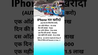 Kisi aur Janwar ke liye hamare channel ko subscribe,iPhone mat kharido, Auto ka business,#motivation