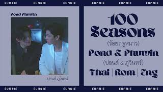 Pond & Phuwin - 100 seasons (ร้อยฤดูหนาว) | Thai l Rom l Eng | lyrics video | eumnie