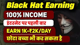 Guaranteed Income🤑 || Earn 1k-₹2k Everyday || make money unique strategy