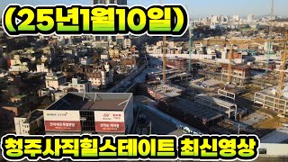 청주사직힐스테이트어울림 드론영상