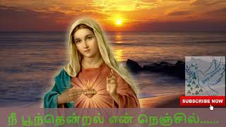 Tamil Christian Songs_Nee Poonthendral En Nenjil_நீ பூந்தென்றல் என் நெஞ்சில்