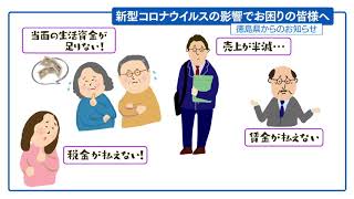 「様々な支援制度」のお知らせ