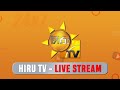 Hiru TV - 24x7 LIVE STREAM FULL HD 🔴